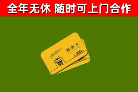 浮山烟酒回收购物卡.jpg